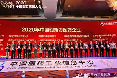 918博天娱乐官网医药集团蝉联2020年中国创新力医药企业榜单