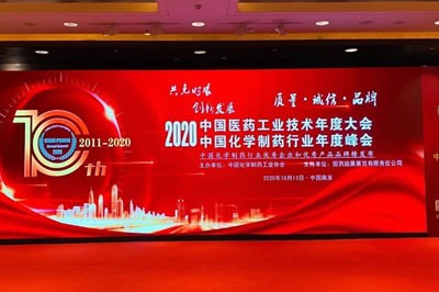 918博天娱乐官网医药集团荣登“2020中国化学制药行业优秀企业和优秀产品品牌榜”