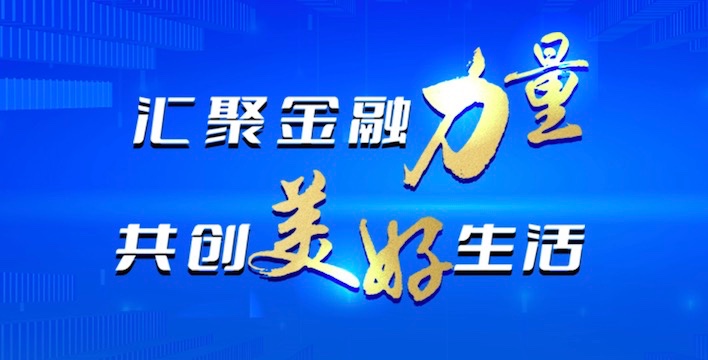 918博天娱乐官网开展“金融消费者权益保护教育宣传月”活动